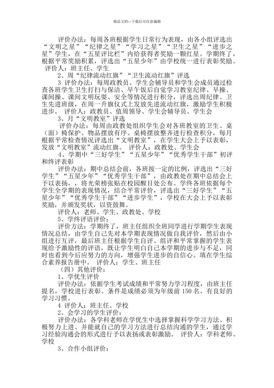 学生评价实施方案_第3页