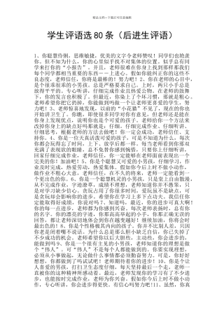 学生评语选80条