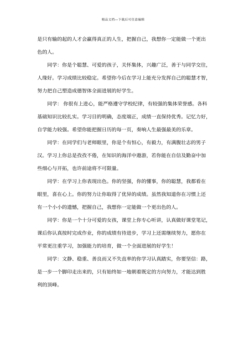 学生评语大全_第2页