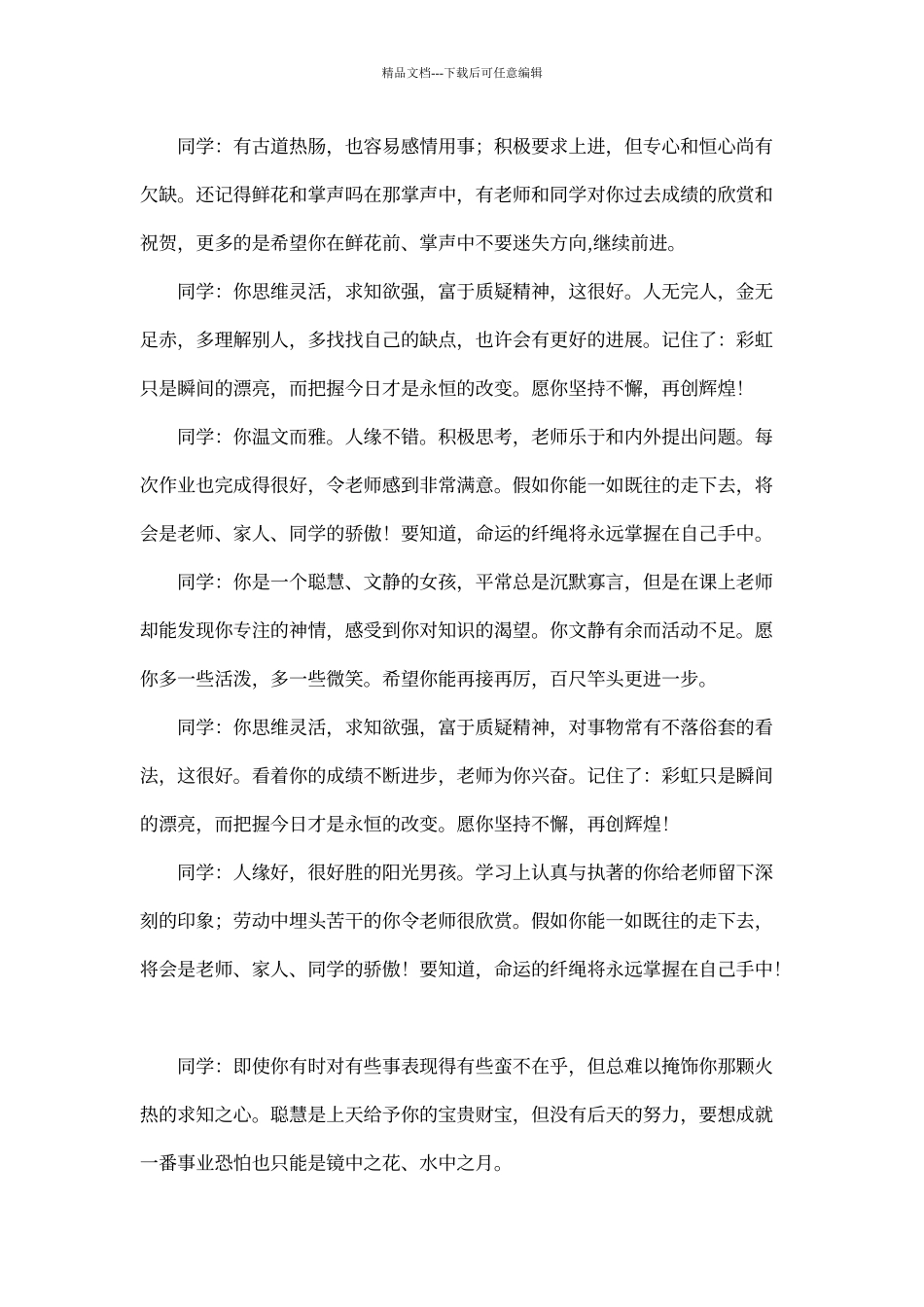 学生评语大全_第3页