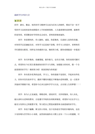 学生评语大全