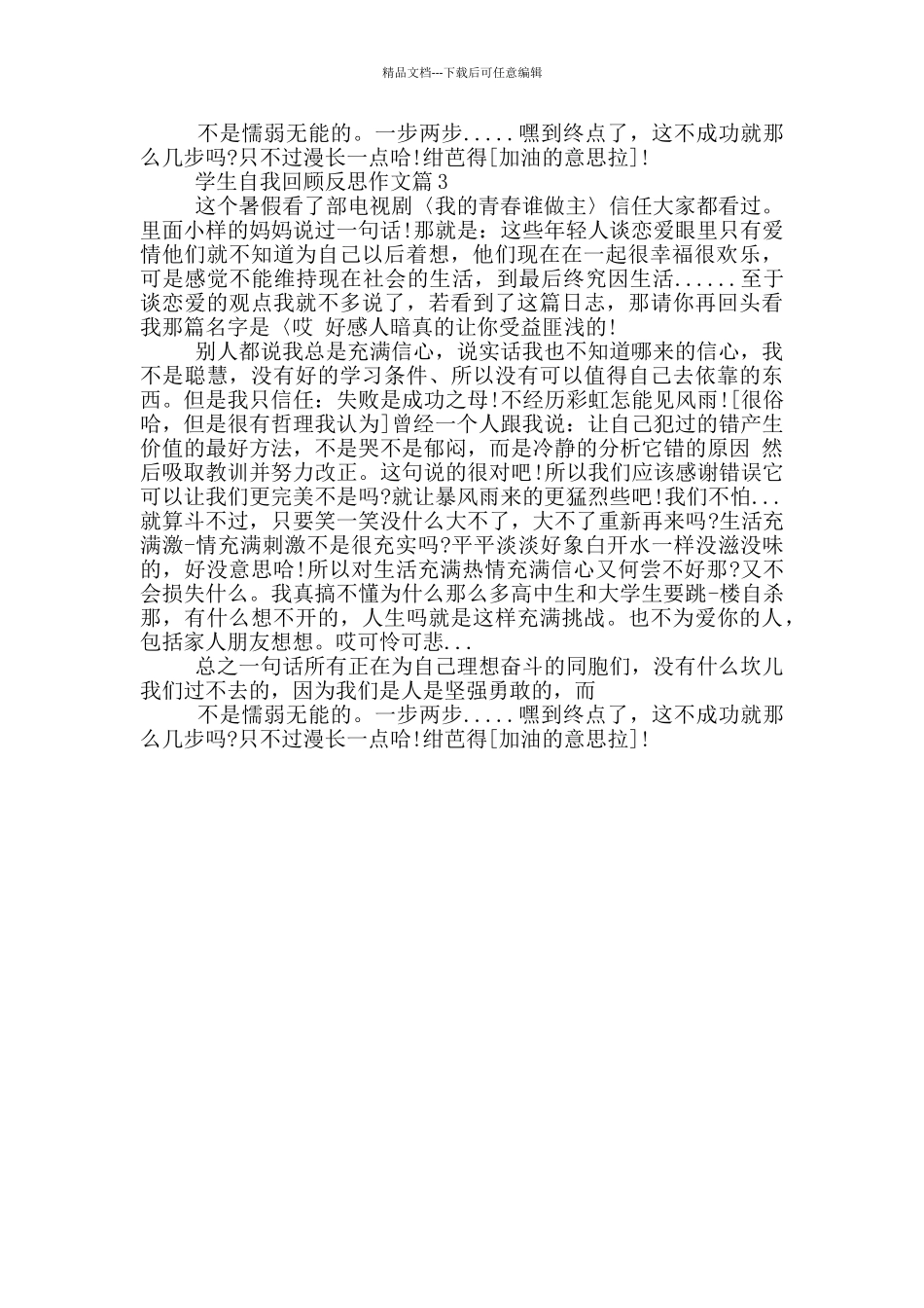 学生自我回顾反思作文_第2页