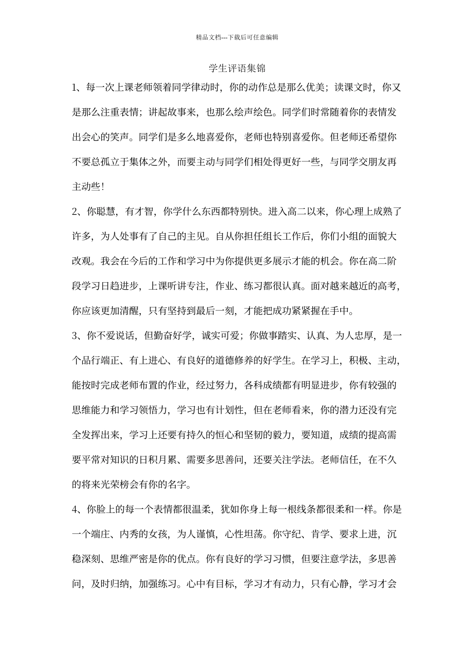学生评语集锦_第1页