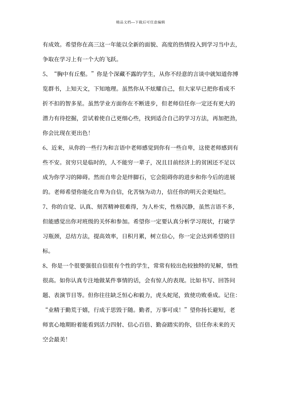 学生评语集锦_第2页