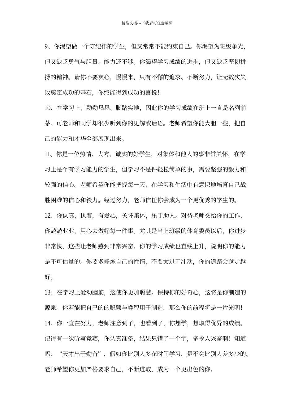 学生评语集锦_第3页