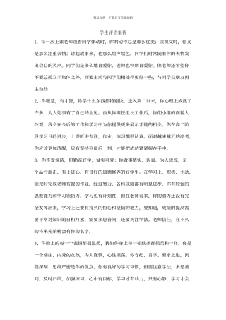 学生评语集锦