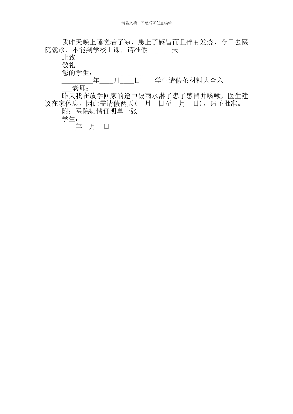 学生请假条材料大全_第2页
