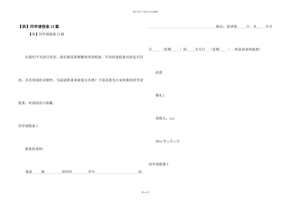 学生请假条13篇_第1页