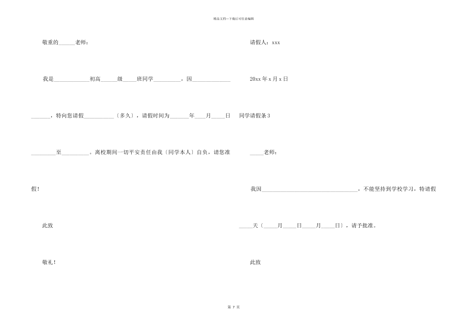 学生请假条13篇_第2页