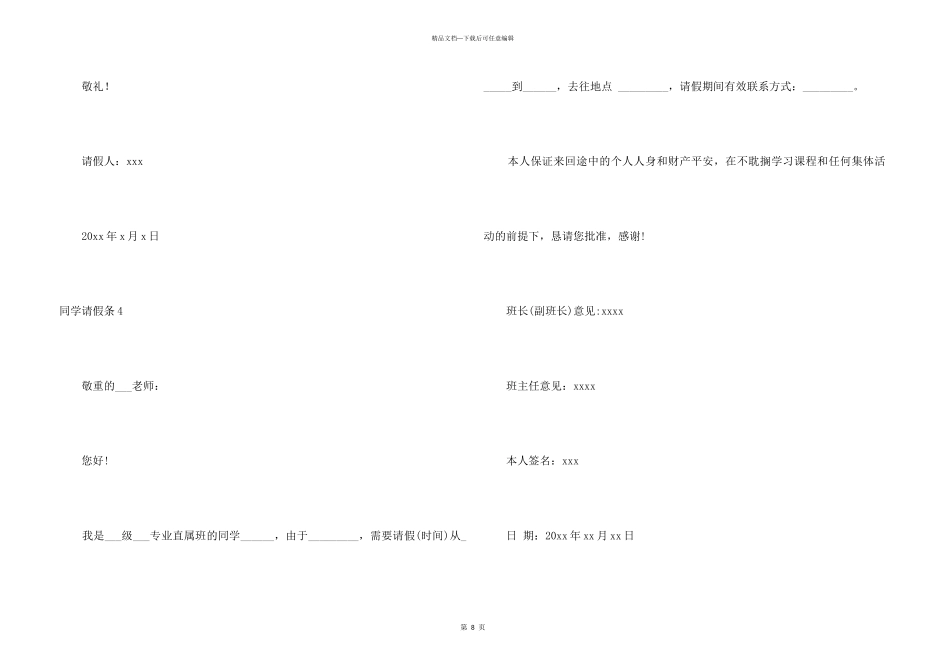 学生请假条13篇_第3页