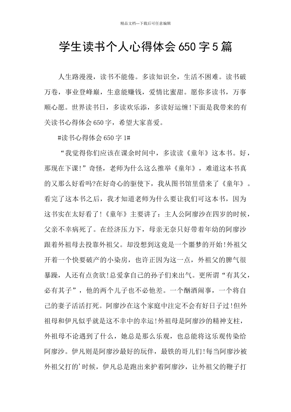学生读书个人心得体会650字5篇_第1页