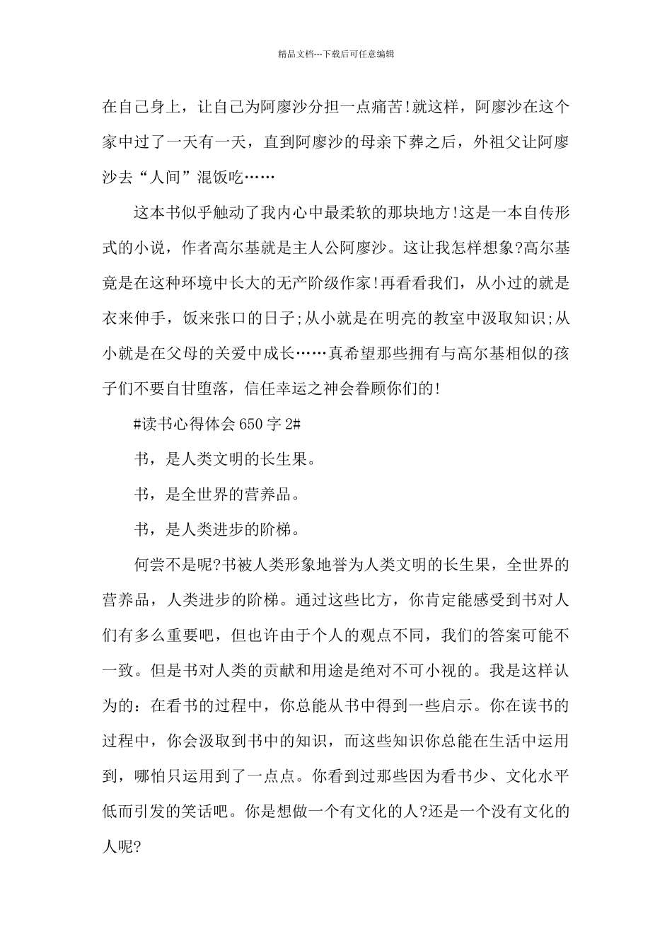 学生读书个人心得体会650字5篇_第2页
