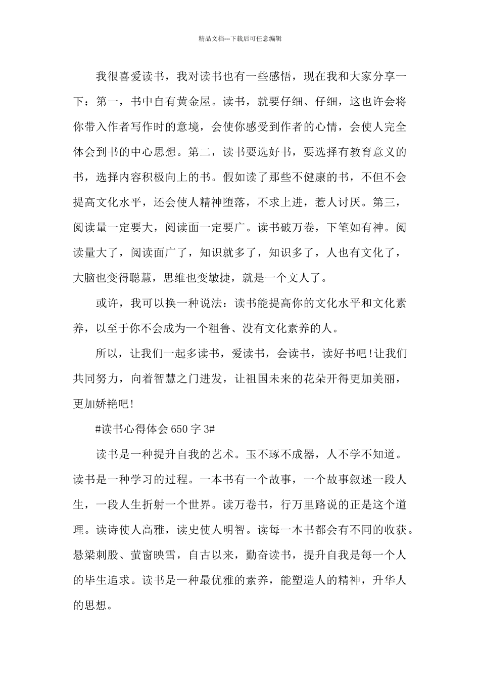学生读书个人心得体会650字5篇_第3页