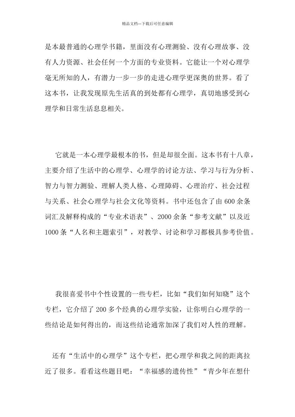 学生读《心理学与生活》有感范文3篇_第2页