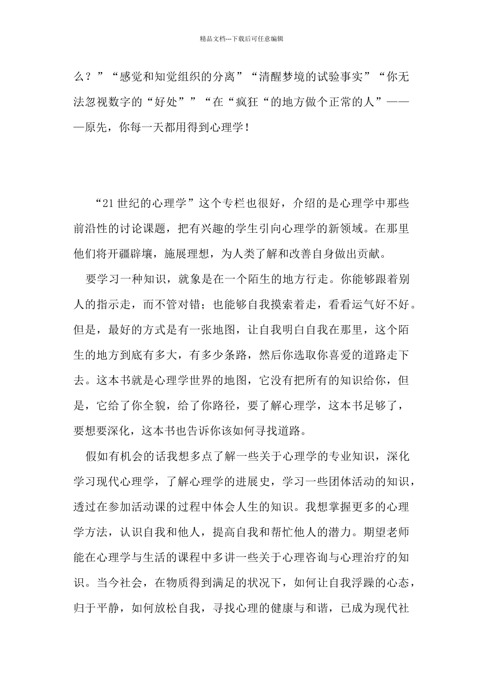 学生读《心理学与生活》有感范文3篇_第3页