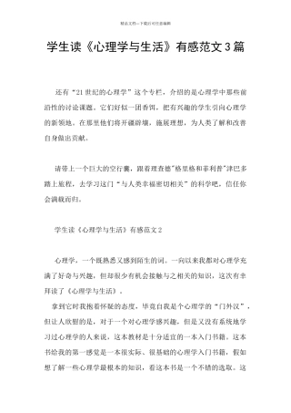学生读《心理学与生活》有感范文3篇