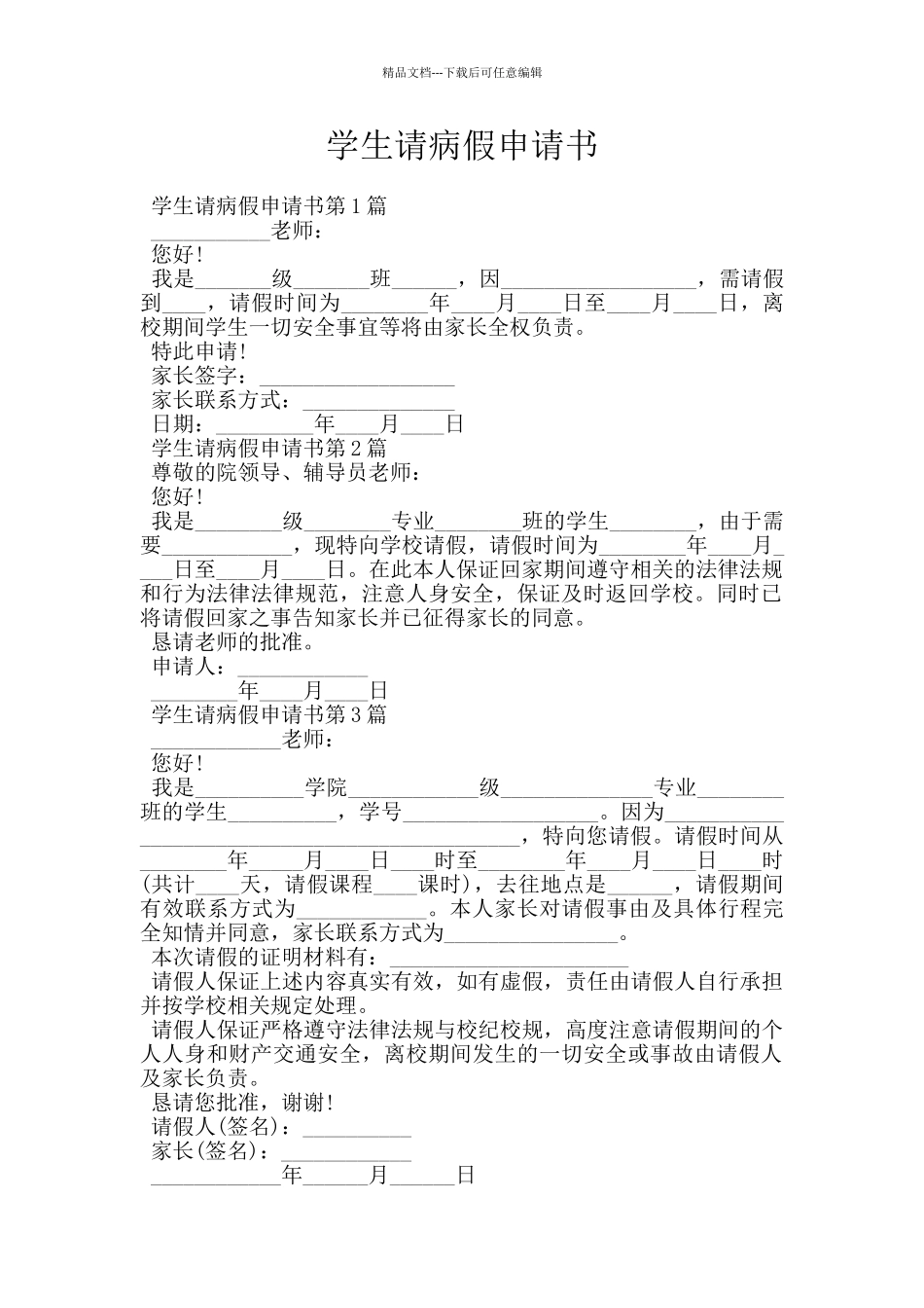 学生请病假申请书_第1页