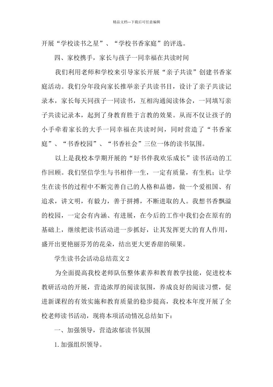 学生读书会活动总结范文五篇_第3页