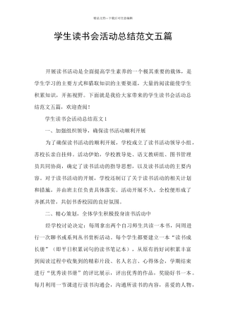 学生读书会活动总结范文五篇