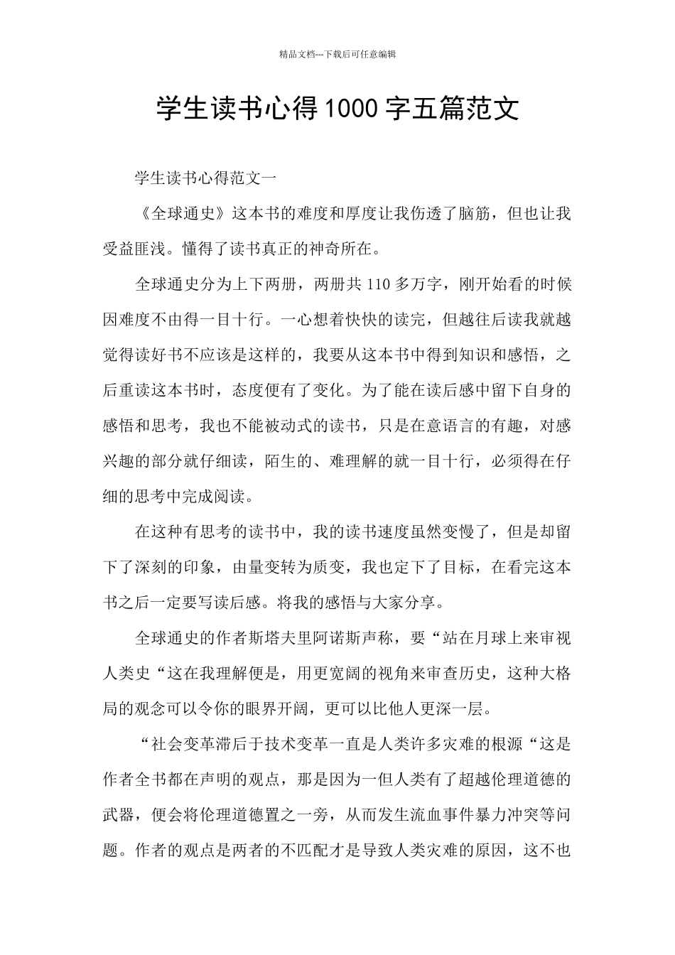 学生读书心得1000字五篇范文_第1页