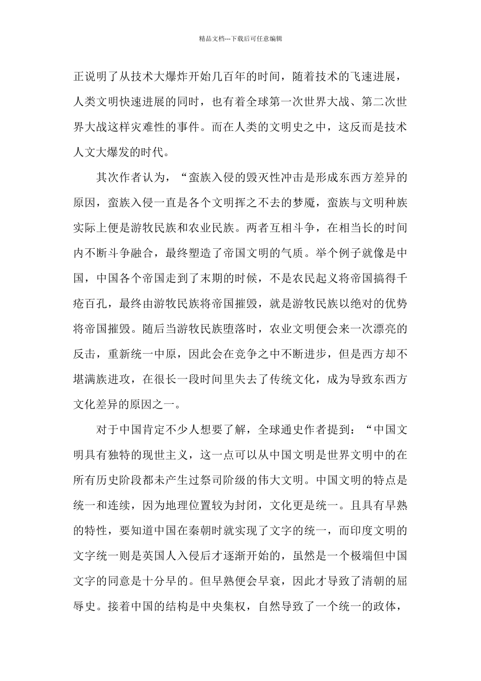 学生读书心得1000字五篇范文_第2页