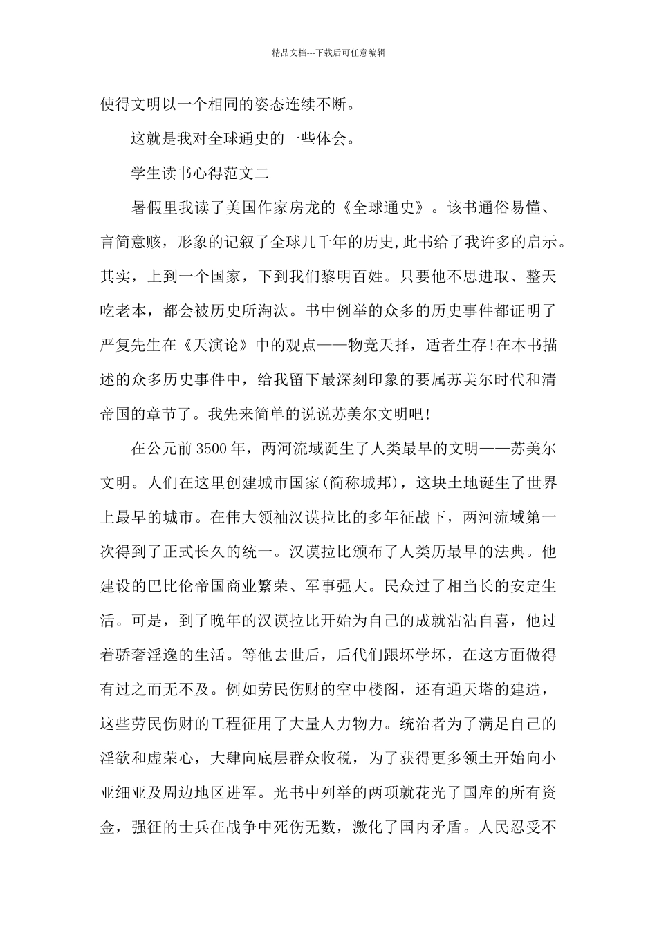 学生读书心得1000字五篇范文_第3页