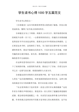学生读书心得1000字五篇范文