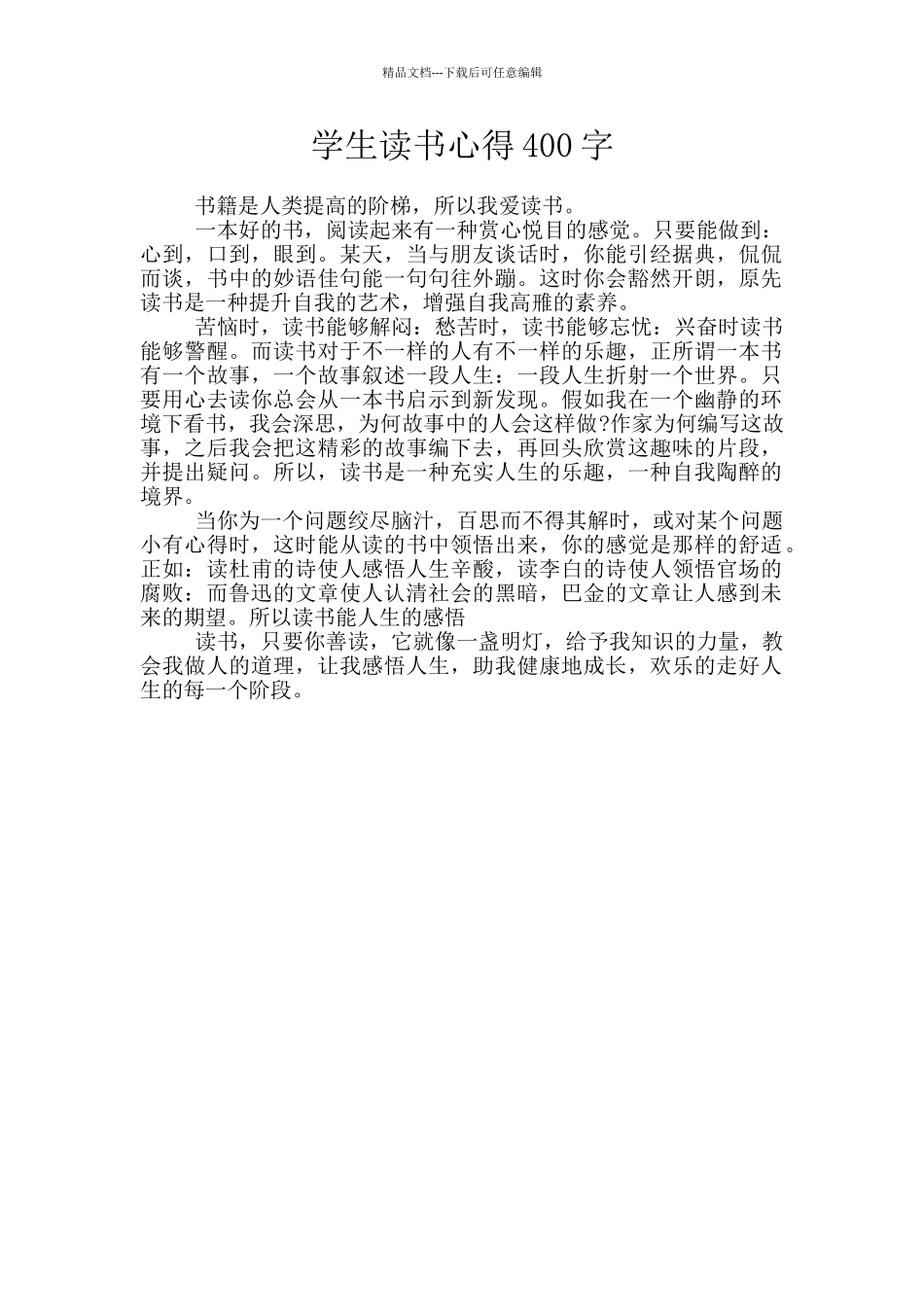 学生读书心得400字_第1页