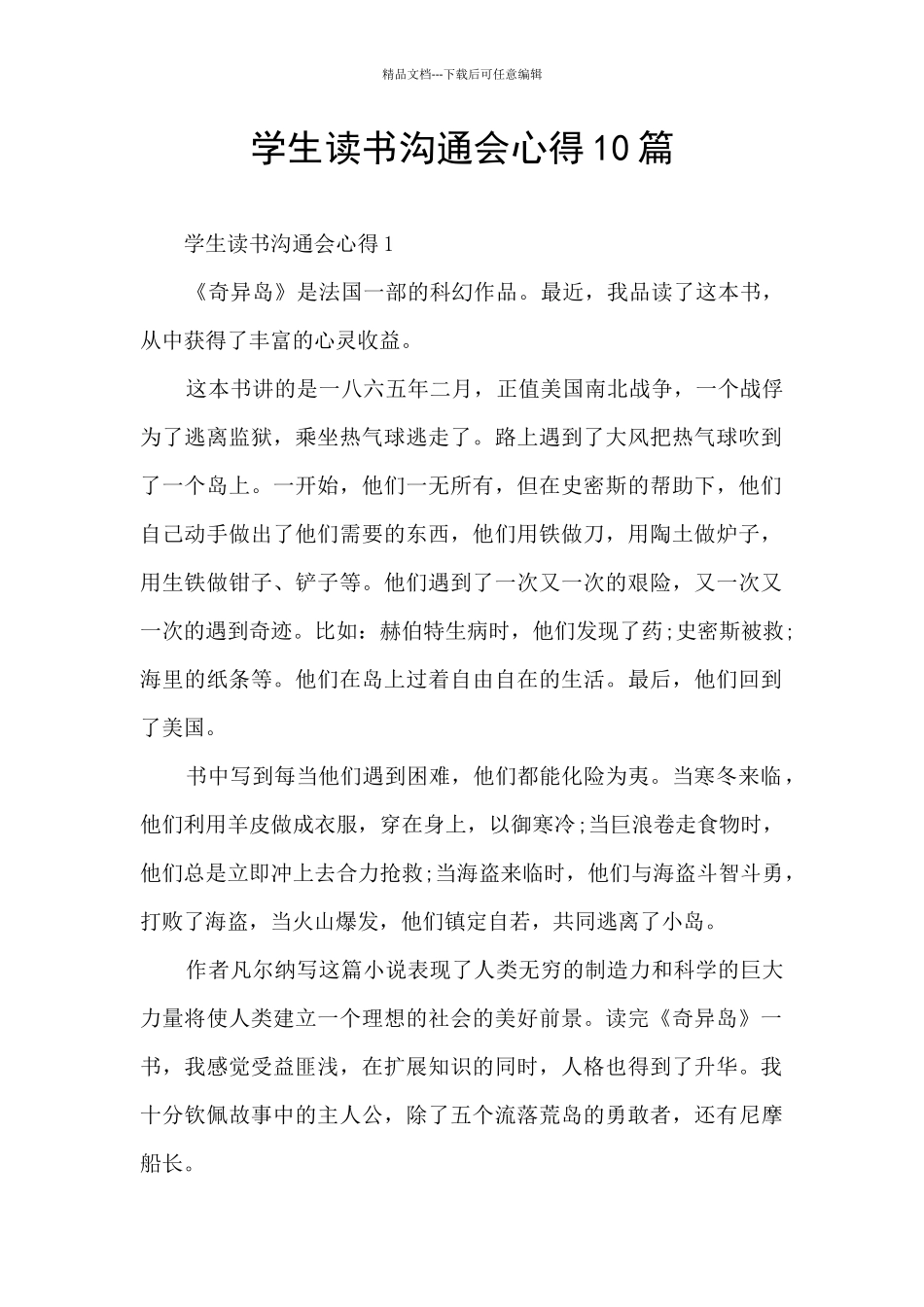 学生读书交流会心得10篇_第1页