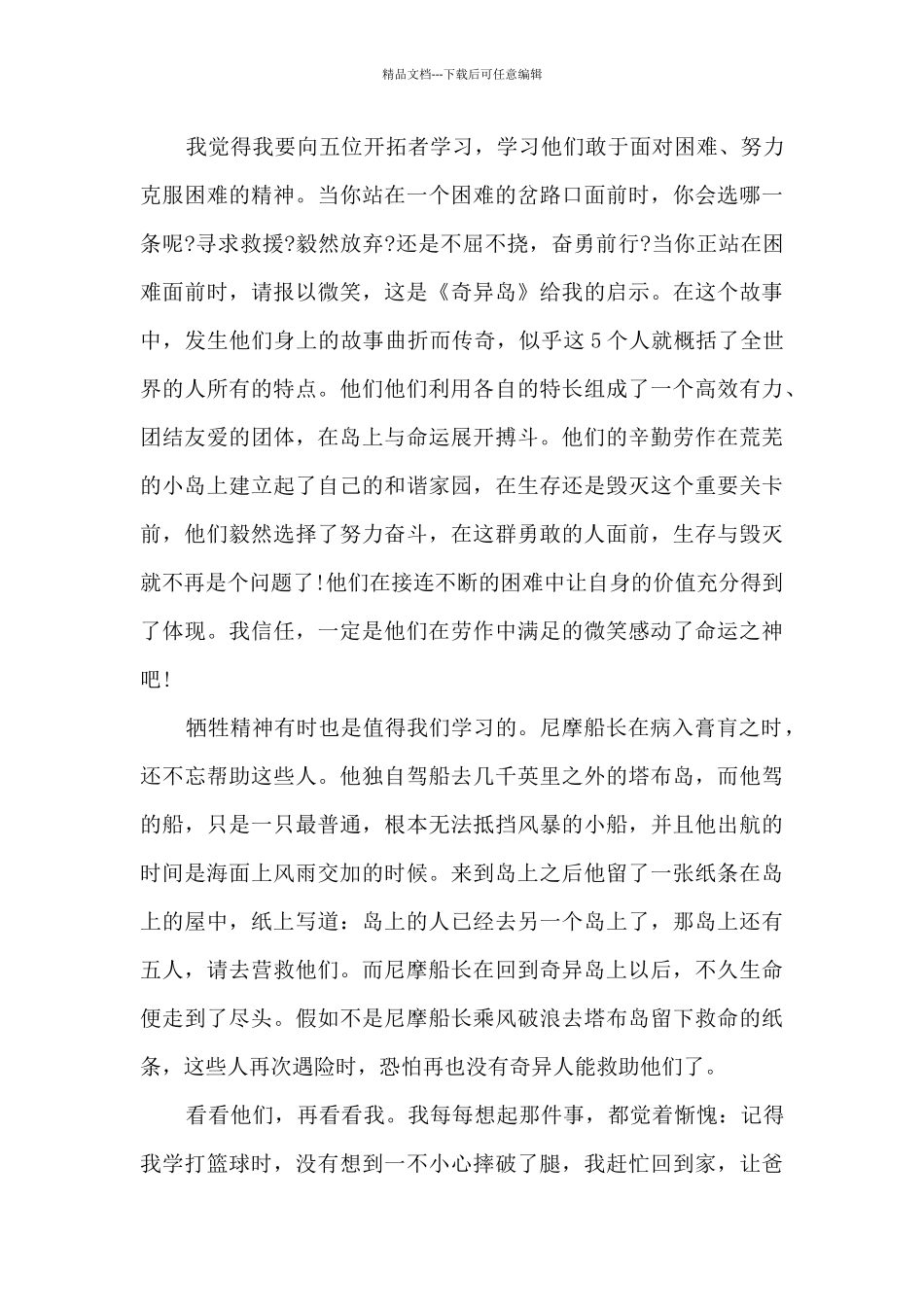 学生读书交流会心得10篇_第2页