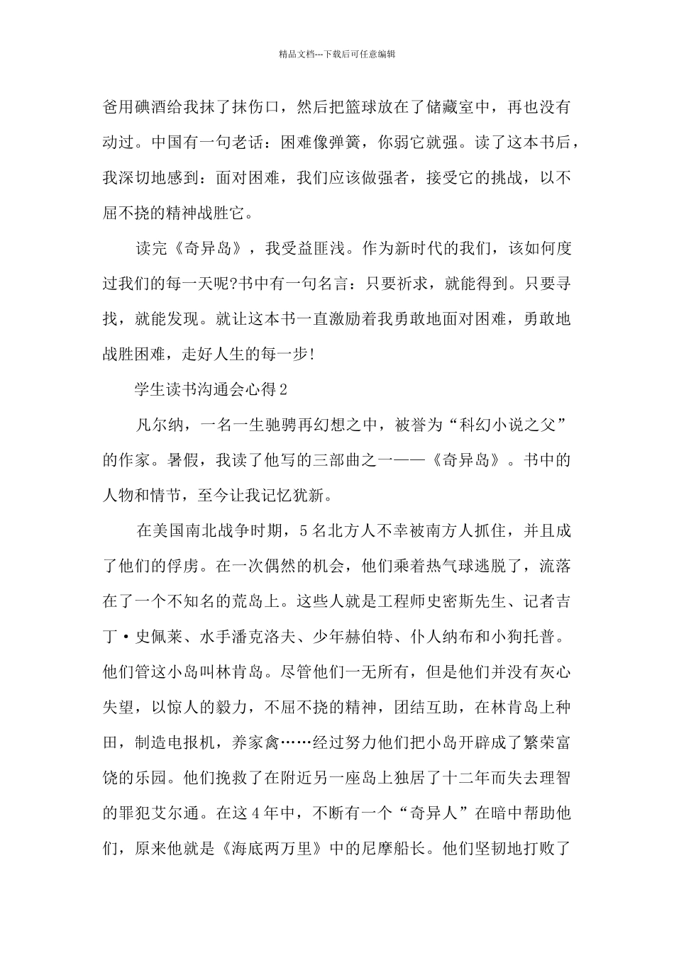 学生读书交流会心得10篇_第3页