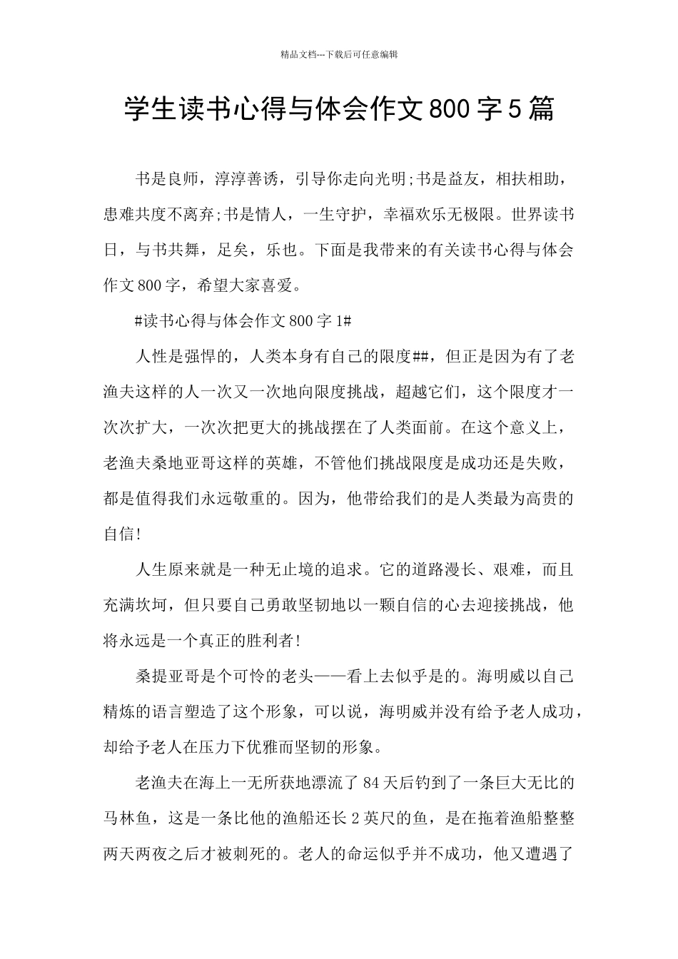 学生读书心得与体会作文800字5篇_第1页