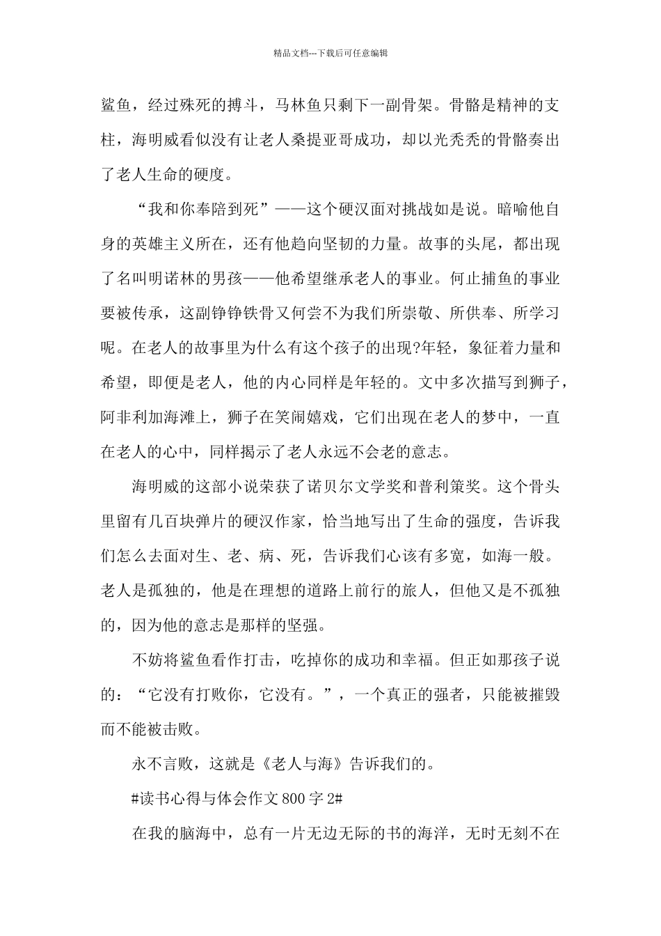学生读书心得与体会作文800字5篇_第2页