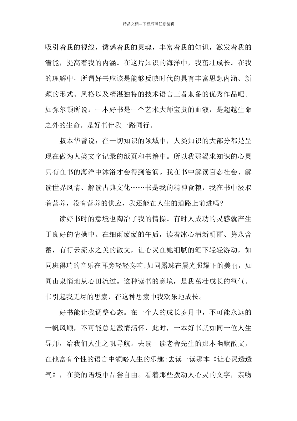 学生读书心得与体会作文800字5篇_第3页