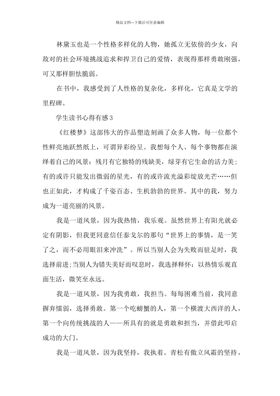 学生读书心得有感范本10篇_第3页