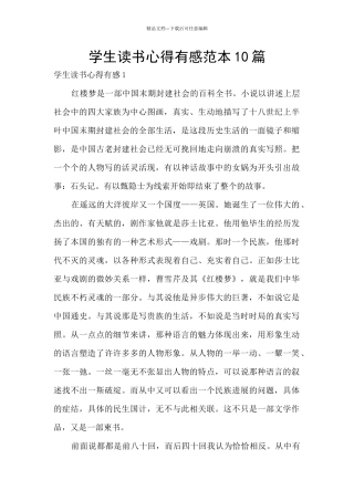 学生读书心得有感范本10篇