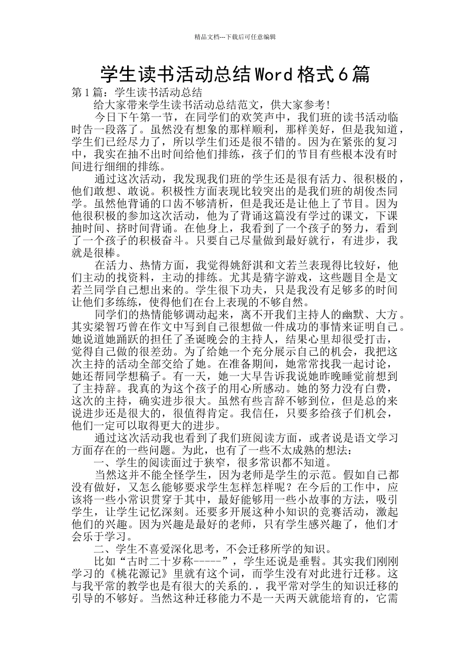 学生读书活动总结Word格式6篇_第1页