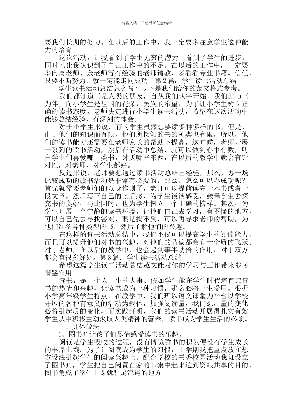 学生读书活动总结Word格式6篇_第2页