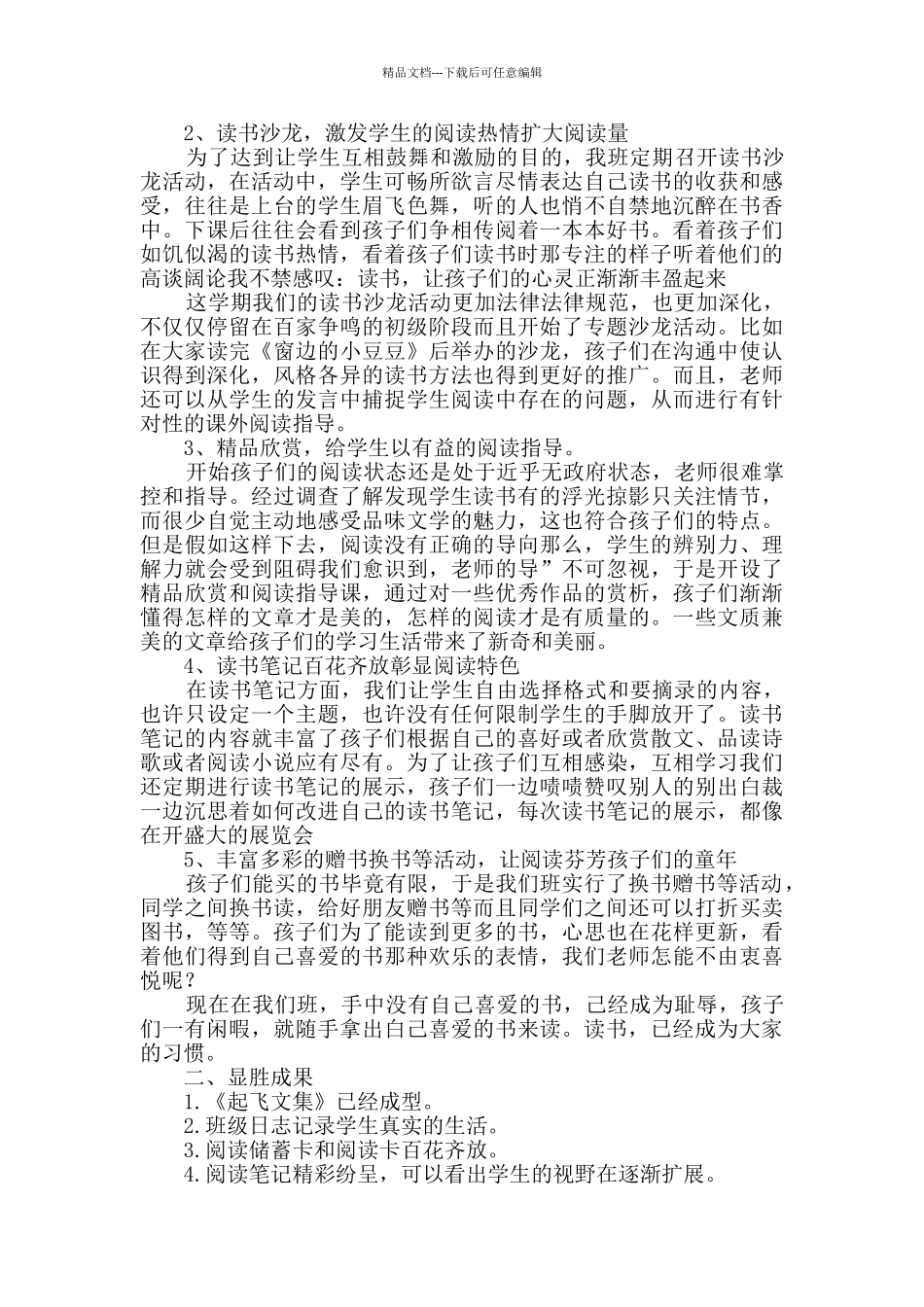 学生读书活动总结Word格式6篇_第3页