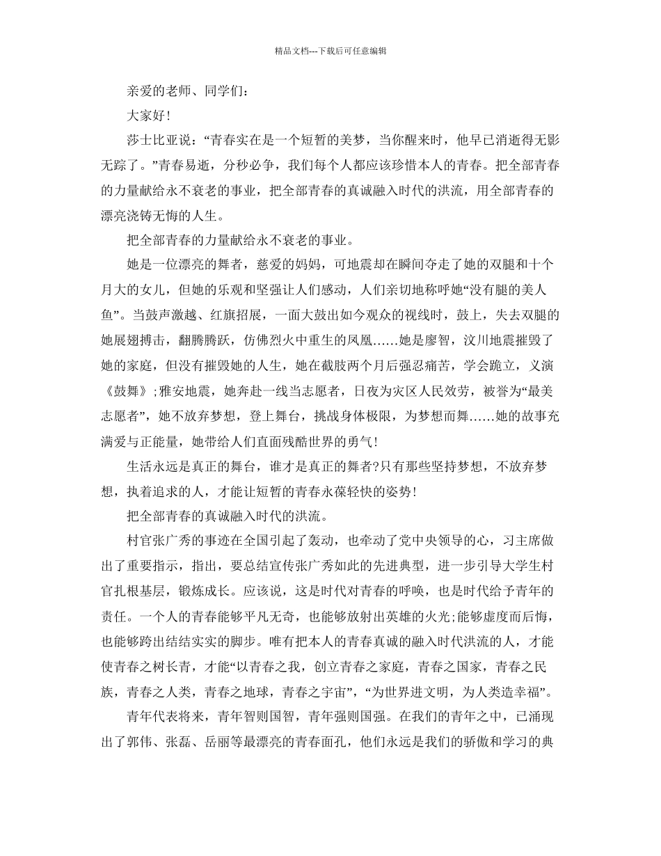 学生让青春闪光演讲稿范文示例参考_第3页