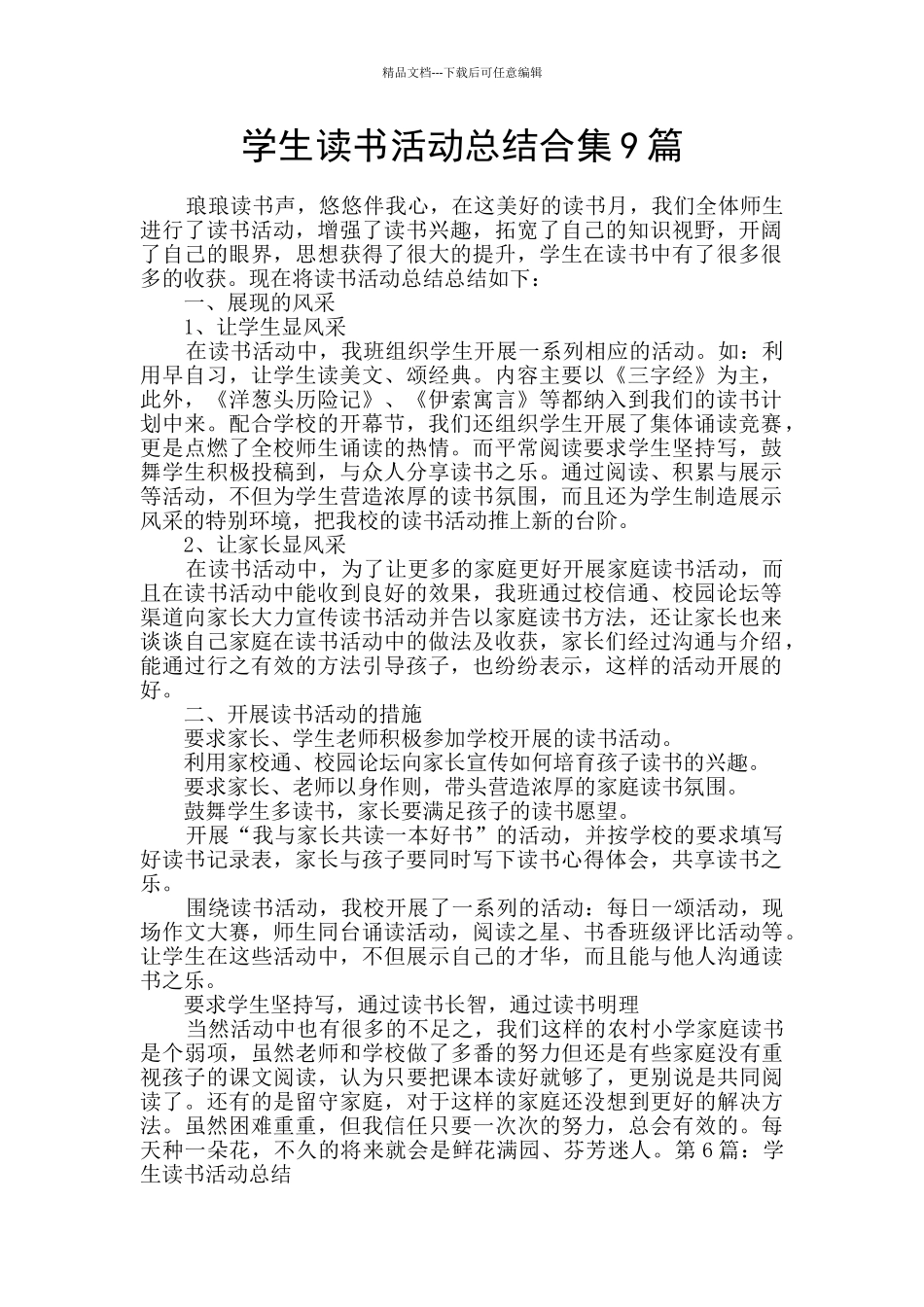 学生读书活动总结合集9篇_第1页