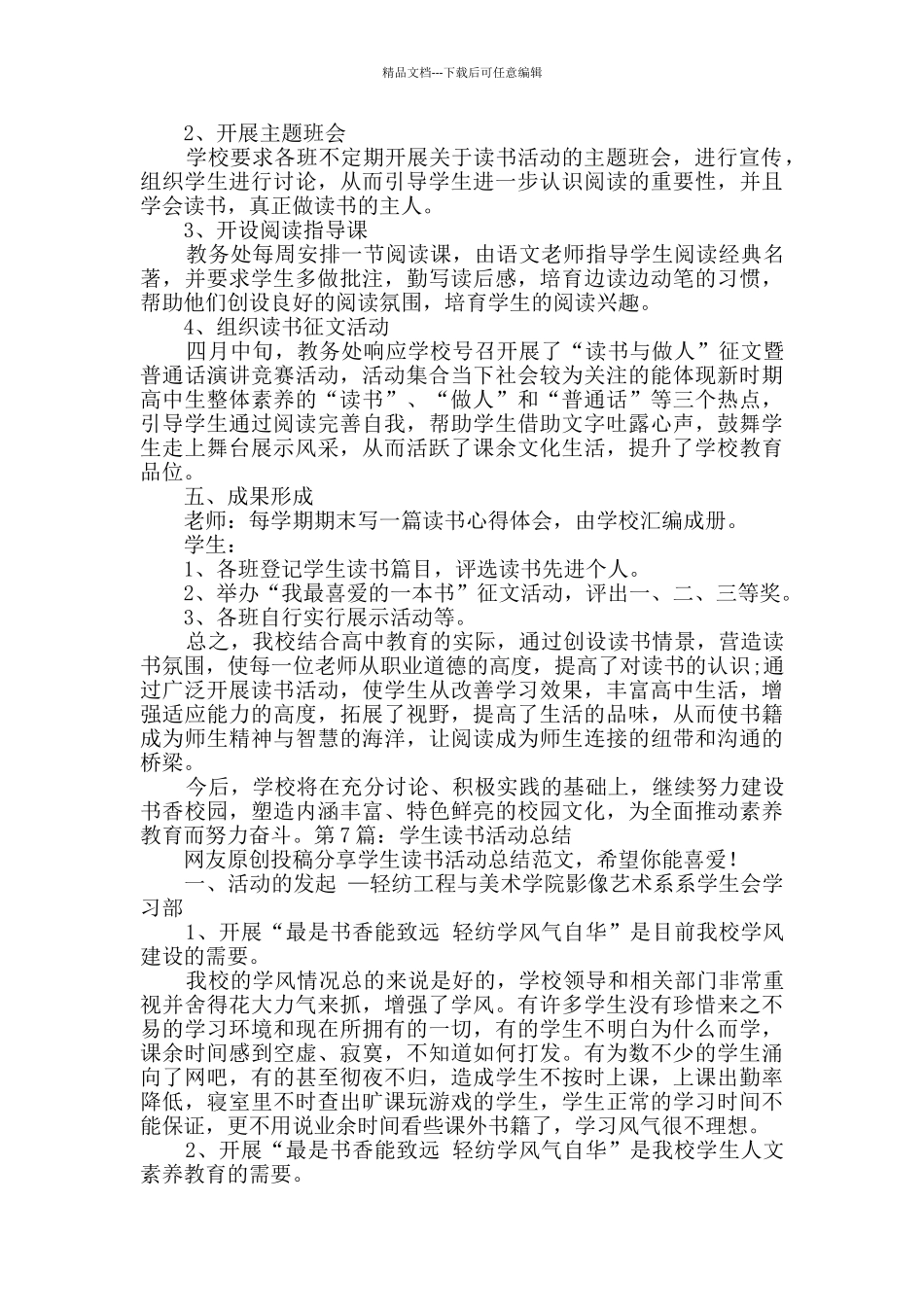 学生读书活动总结合集9篇_第3页