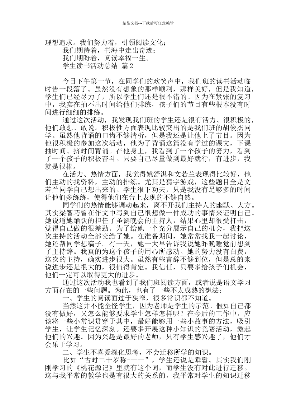 学生读书活动总结范本八篇_第2页