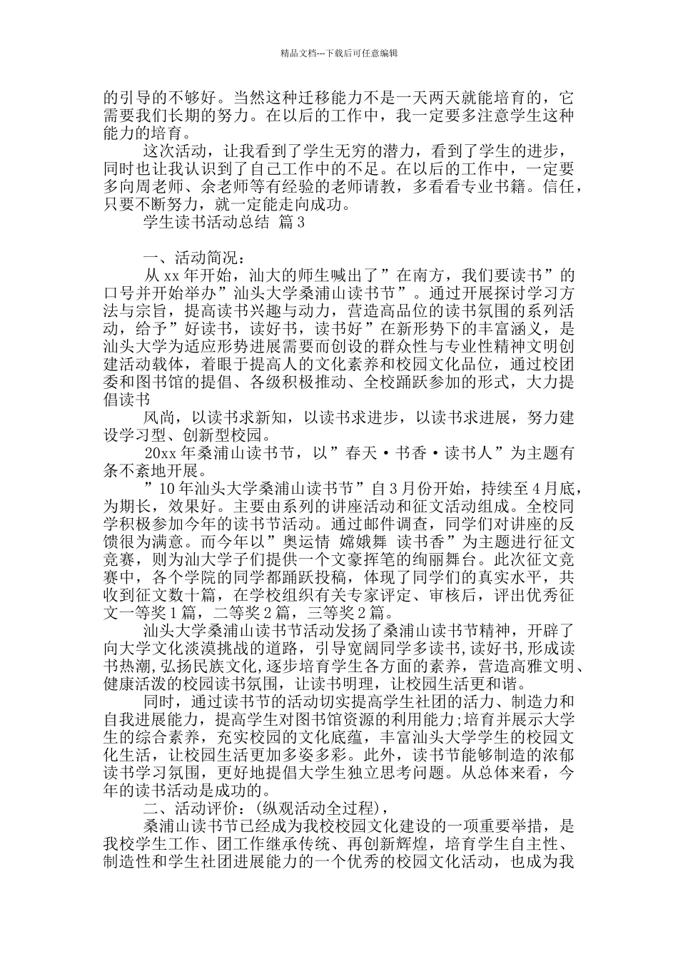 学生读书活动总结范本八篇_第3页