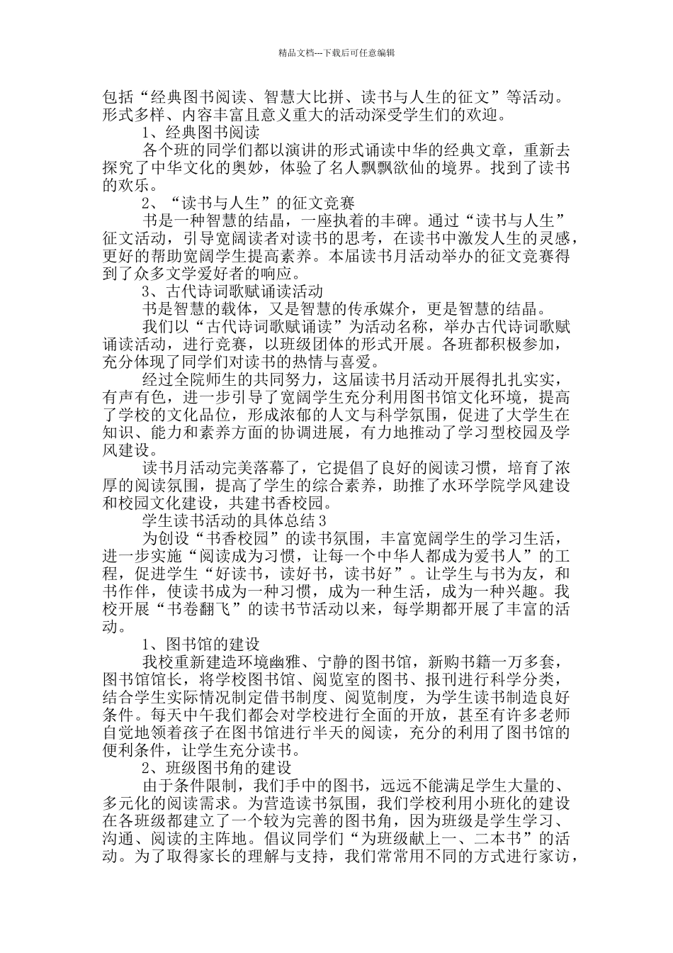 学生读书活动的具体总结_第2页