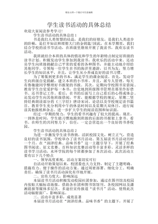 学生读书活动的具体总结