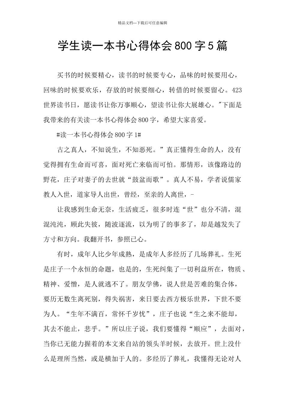 学生读一本书心得体会800字5篇_第1页