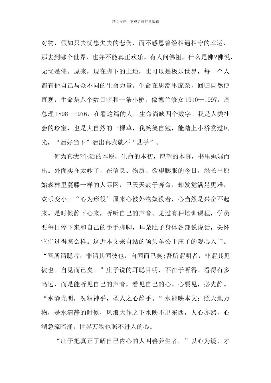 学生读一本书心得体会800字5篇_第2页