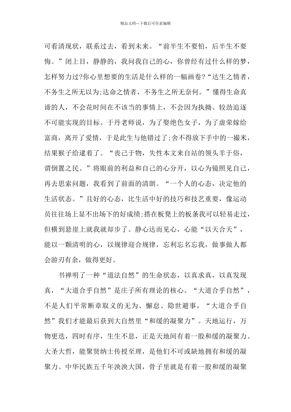 学生读一本书心得体会800字5篇_第3页