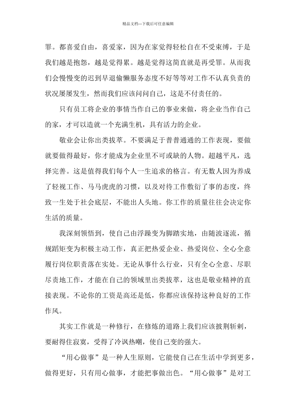 学生读工匠精神心得体会800字5篇_第2页